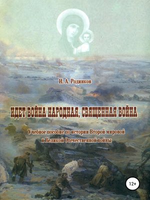 Презентация священная война для дошкольников